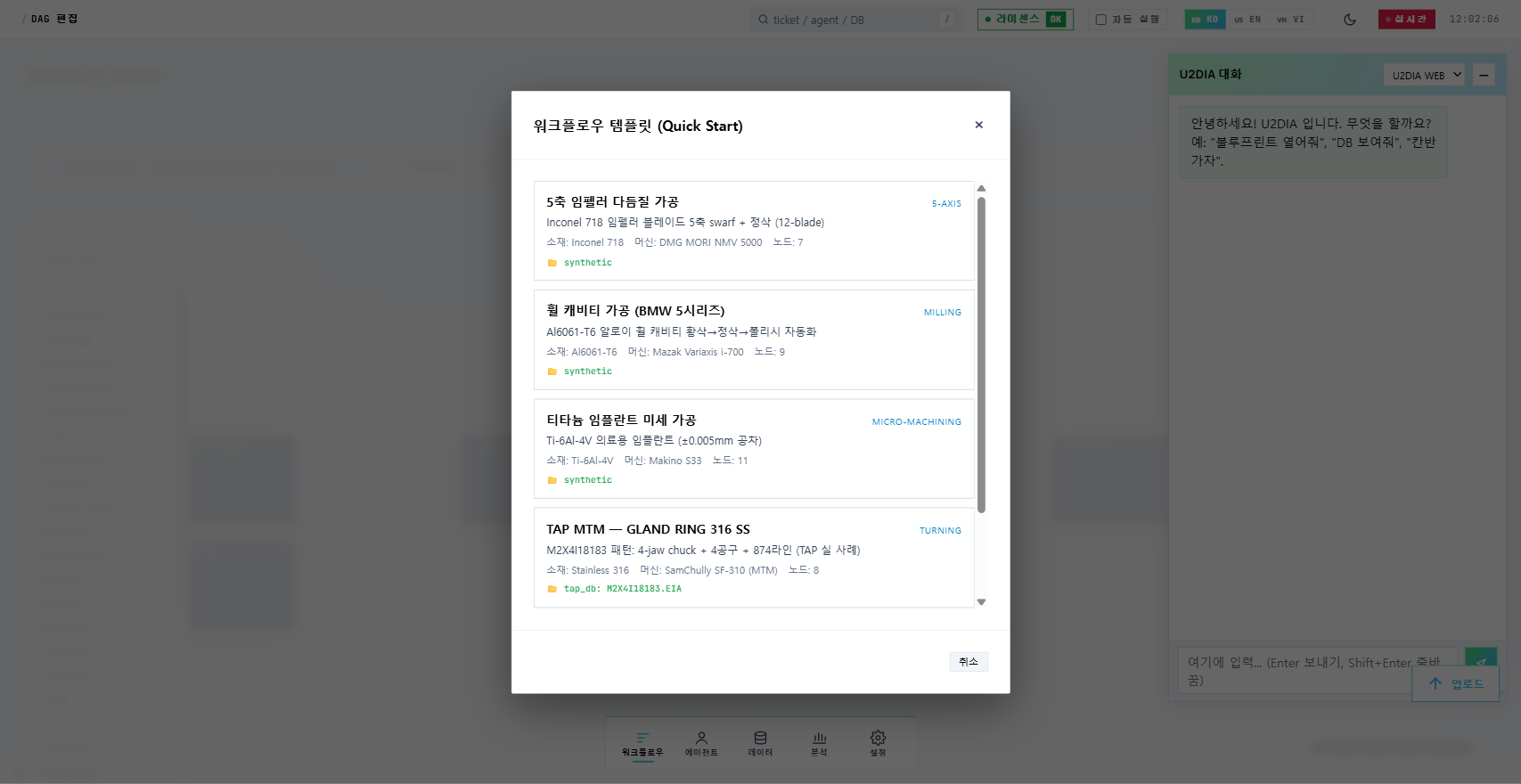 5 워크플로우 템플릿 Quick Start 모달